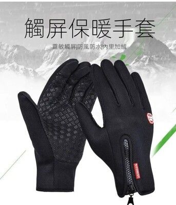 觸控 觸屏手套 戶外運動 防雨 防滑 保暖 手套 防水手套 登山滑雪 機車 單車騎行手套