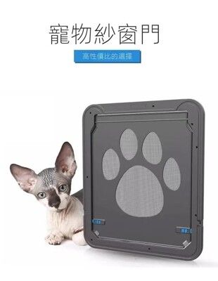 寵物用品 熱銷狗爪印門 小型犬貓咪  防咬紗窗門 貓狗門 寵物自由進出小門 貓狗通用