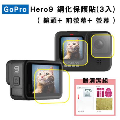 ROWA 樂華 FOR GOPRO HERO10 相機螢幕 鋼化玻璃保護貼 (鏡頭+前螢幕+後螢幕)