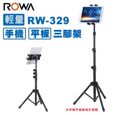 【超輕950g】【ROWA 樂華】RW-329 超輕 平板腳架 手機腳架