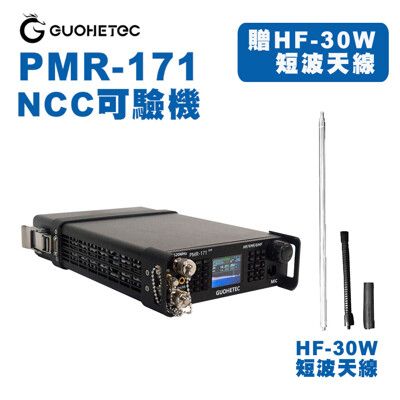 【AnyTalk】  GUOHETEC 國赫 PMR-171 SDR 揹負電台(贈短波天線)