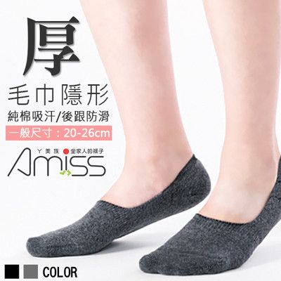 Amiss【厚底超低口】一體成型隱形氣墊襪-後跟防滑(2色)