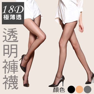 【18D極薄透】台灣製美肌美腿絲襪 褲襪 黑色/膚色/灰色 OL專用(一般褲型/非無褲型）