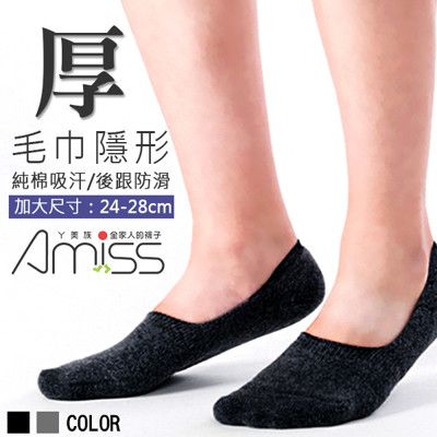 Amiss【厚底超低口】一體成型隱形氣墊襪-後跟防滑(加大款)