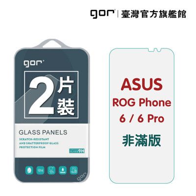 【GOR保護貼】  華碩 6/6Pro / 6D/6D Ultimate 9H玻璃保貼 全透明非滿版