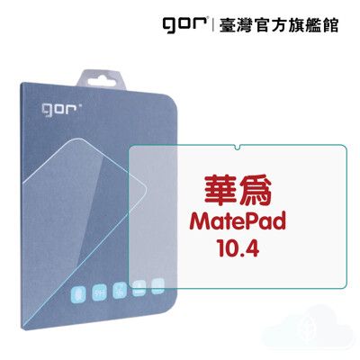 【GOR保護貼】華為 MatePad 10.4吋 平板鋼化玻璃保護貼 全透明玻璃保護貼 公司貨