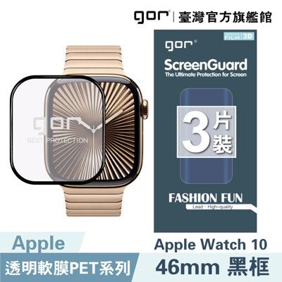 【GOR保護貼】Apple Watch 10 / S10 (42mm/46mm) 黑框/透明滿版軟膜