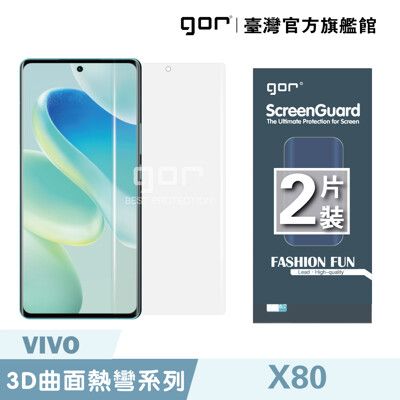 【GOR保護貼】Vivo X80 滿版保護貼 全透明滿版軟膜兩片裝 PET保護貼