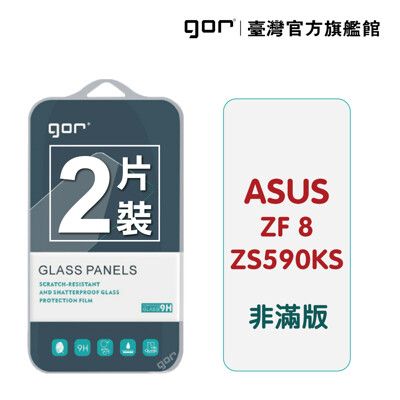 【GOR保護貼】ASUS ZenFone 8 ZS590KS 9H鋼化玻璃保護貼 華碩 全透明非滿版