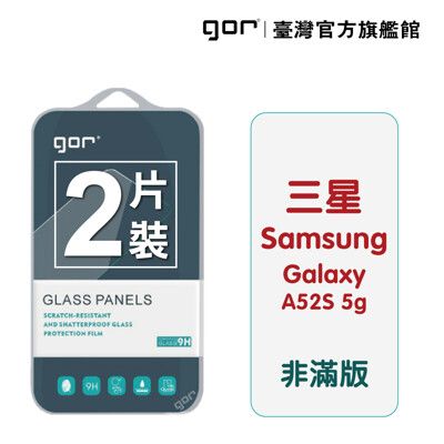 【GOR保護貼】Samsung 三星 A52s 5g 9H鋼化玻璃保護貼 全透明非滿版2片裝