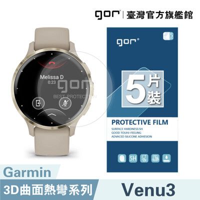 【GOR保護貼】佳明 Garmin Venu3 / Venu3S 全透明滿版軟膜 PET滿版晶剛膜