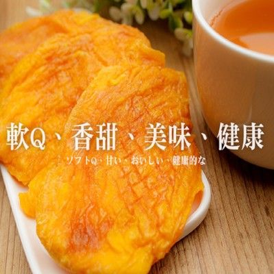 【這一包】 健康低溫烘焙~(團購No.1)頂級愛文芒果乾