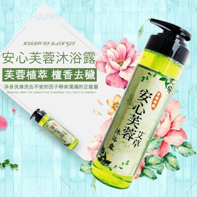 現貨 快速寄出 安心芙蓉沐浴露 芙蓉 艾草 檀香 三效合一 500ml/瓶