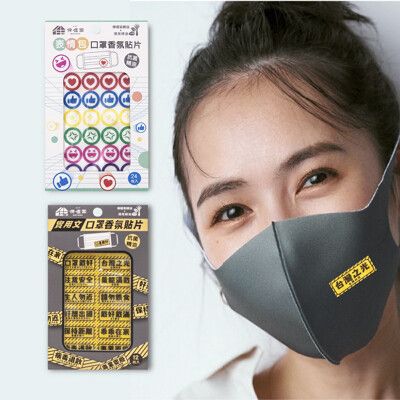 台灣製 MIT 口罩香氛貼 天然精油 抗菌配方
