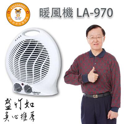 【LAPOLO】冷暖兩用電暖器(LA-970)
