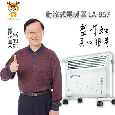 【LAPOLO】防潑水 直立壁掛兩用對流式電暖器 LA-967