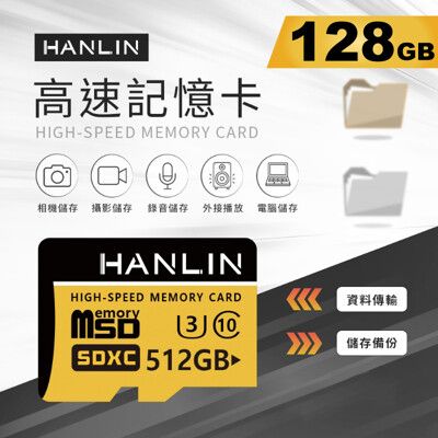 HANLIN TF512G 高速記憶卡【128G】 相機/喇叭/音響/監視器 2K/4K影片