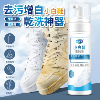 去污增白小白鞋乾洗神器200ml