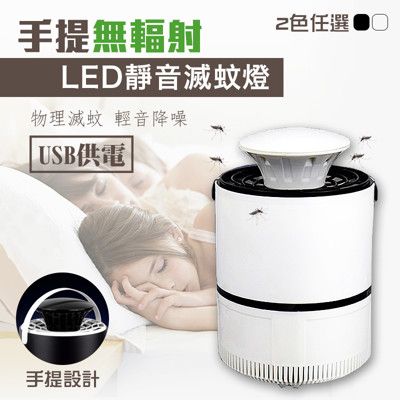 手提式360度光催化低噪音捕蚊燈(USB 供電)