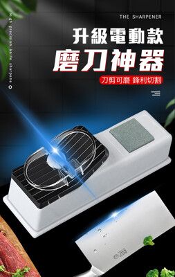 全自動電動磨刀器