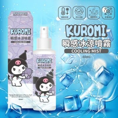 三麗鷗 酷洛米 60ml 瞬感冰涼噴霧