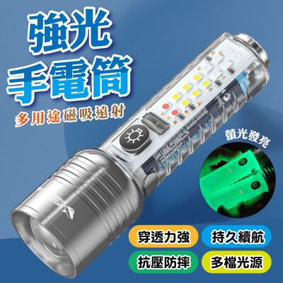 多用途磁吸遠射強光變焦手電筒