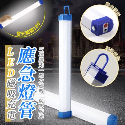 LED磁吸充電應急燈管