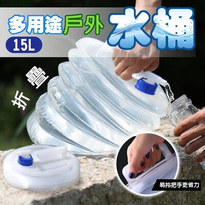 多用途戶外車用折疊水桶15L