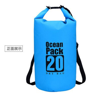 20L 防水袋 漂流袋 衝浪 沂軒精品