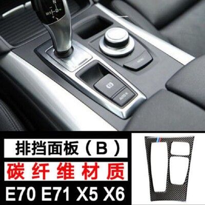 BMW X5 X6 排檔裝飾碳纖貼 內飾真碳纖內飾貼 E70 E71 碳纖貼 車貼 貼紙 汽車用品