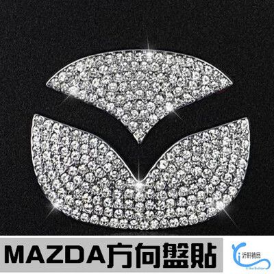 MAZDA 凹槽貼 方向盤貼 鑲鑽 帶鑽方向盤 貼紙 車貼 通用款 沂軒精品