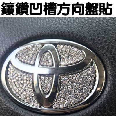 toyota 鑲鑽方向盤貼 通用款 VIOS RAV4 ALTIS WISH CAMRY YARIS