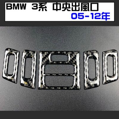 BMW 老3系碳纖 裝飾貼 05-12年 E90 E92 E93 318d 320I 323i