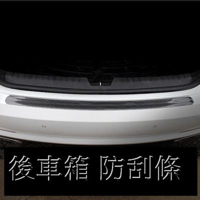 碳纖紋防撞條 車用防撞貼 前後保桿 bmw benz vw honda mazda toyota沂軒