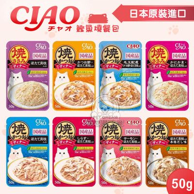 CIAO鰹魚燒餐包 50g［日本公司貨］CIAO 晚餐包 巧餐包 燒餐包 肉泥餐包 貓餐包 湯包