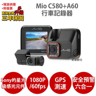 Mio C580+A60【送64G+口罩護耳套】前後雙鏡 行車記錄器