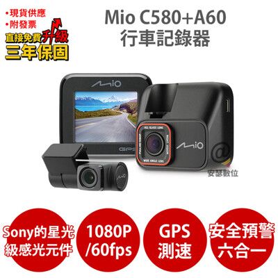 Mio C580+A60【送32G+口罩護耳套】前後雙鏡 行車記錄器