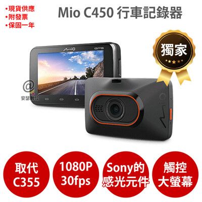 Mio C450【送128G+5吋保護貼+口罩護耳套】1080P/30fps GPS測速 行車記錄器