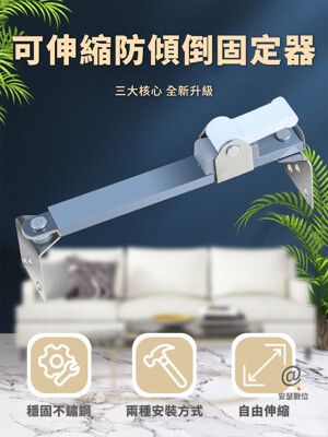 【可伸縮防傾倒固定器 2入組】防倒固定器 萬用 電視固定 家具防傾倒 防倒支撐桿 櫃子固定 地震防倒