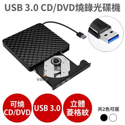 【Anra】USB 3.0 外接式 光碟機 【CD/DVD讀取燒錄】Combo機 燒錄機 適筆電桌電