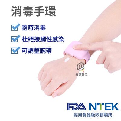 現貨 FDA認證 抗菌【消毒手環】洗手液 乾洗手 洗手環 隨身手環 隨身消毒 防疫手環 防疫商品