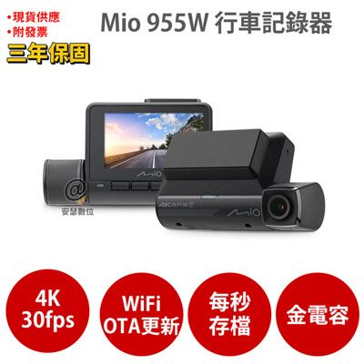 Mio 955W 【送U3 256G+保護貼+口罩護耳套】4K GPS WIFI 行車記錄器