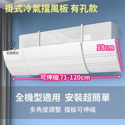 舒而嘉 免打孔免黏貼【掛式冷氣擋風板 有孔款】冷氣擋板 擋風版 冷氣導風板 防直吹 遮風 空調