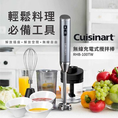 【美國 Cuisinart 美膳雅】 無線手持式攪拌棒 (RHB-100TW)