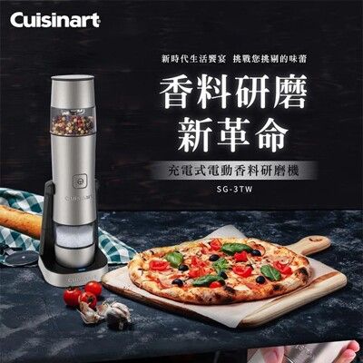 【Cuisinart 美膳雅】充電式電動香料研磨機 SG-3TW