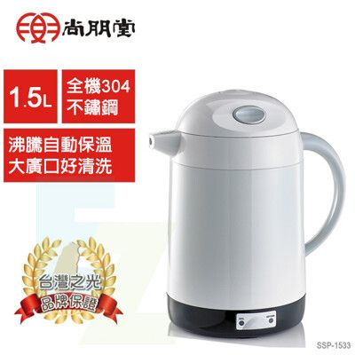 【尚朋堂】1.5L 不鏽鋼保溫快煮壺 (SSP-1533)