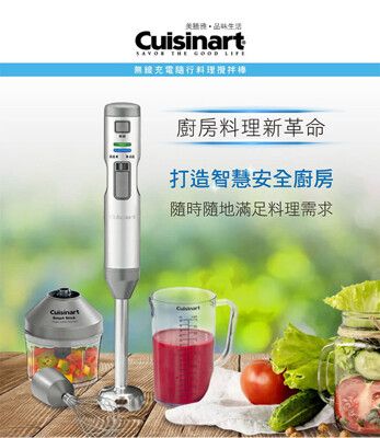 【Cuisinart美膳雅】CSB-300TW 無線隨行充電式攪拌棒組