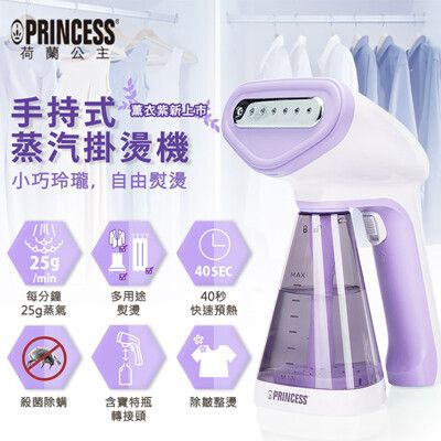【荷蘭公主 PRINCESS】手持式蒸氣掛燙機-紫色/粉色(332846V) 加贈專用手套