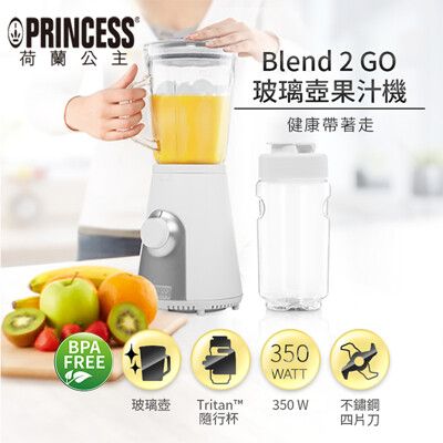 【荷蘭公主 PRINCESS】玻璃壺果汁機(217400)