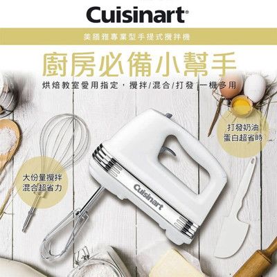 【美國 美膳雅Cuisinart】7段轉速手提式攪拌機 電動打蛋器 (HM-70TW)